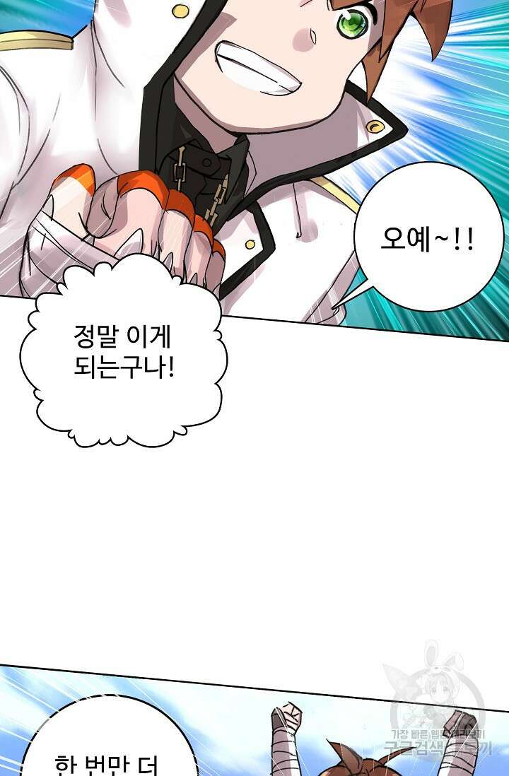 기초 만렙 김대찬 105화 35