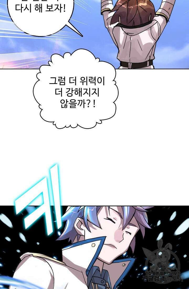 기초 만렙 김대찬 105화 36