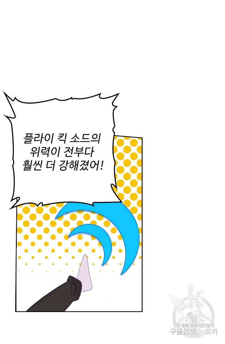 기초 만렙 김대찬 105화 49