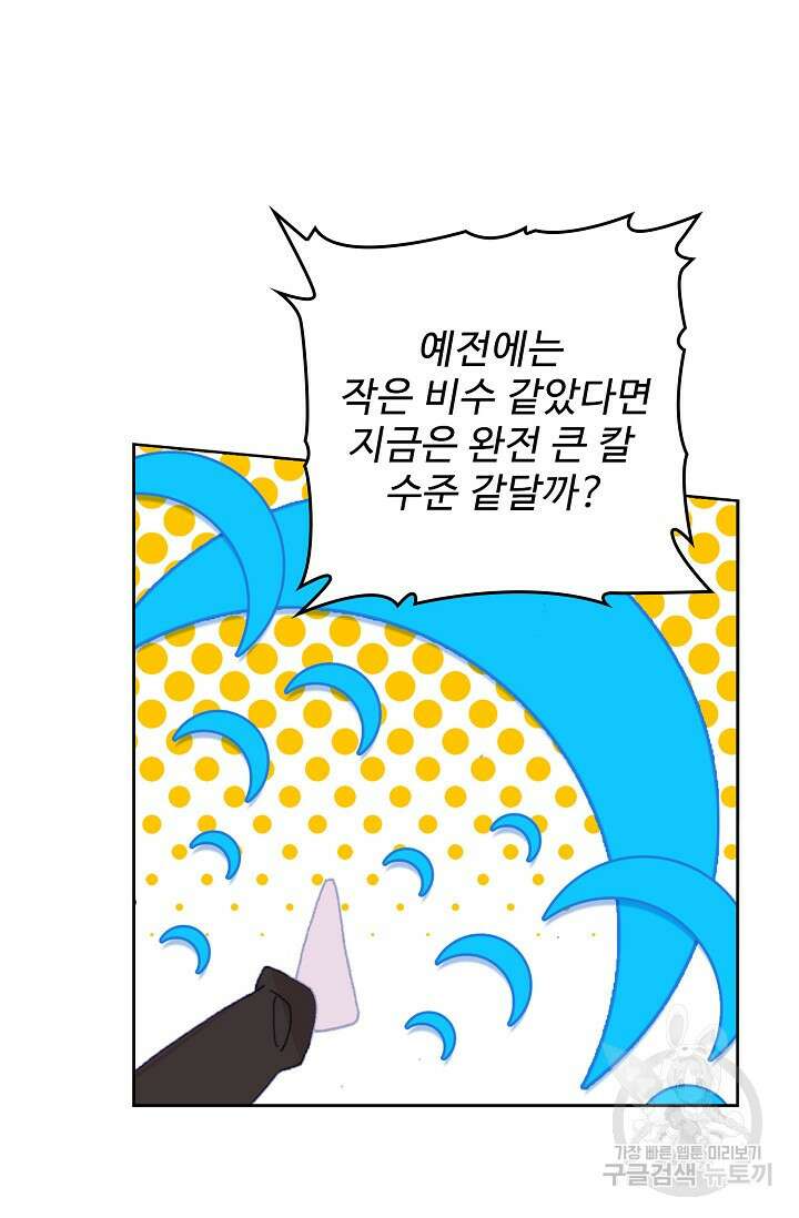 기초 만렙 김대찬 105화 50