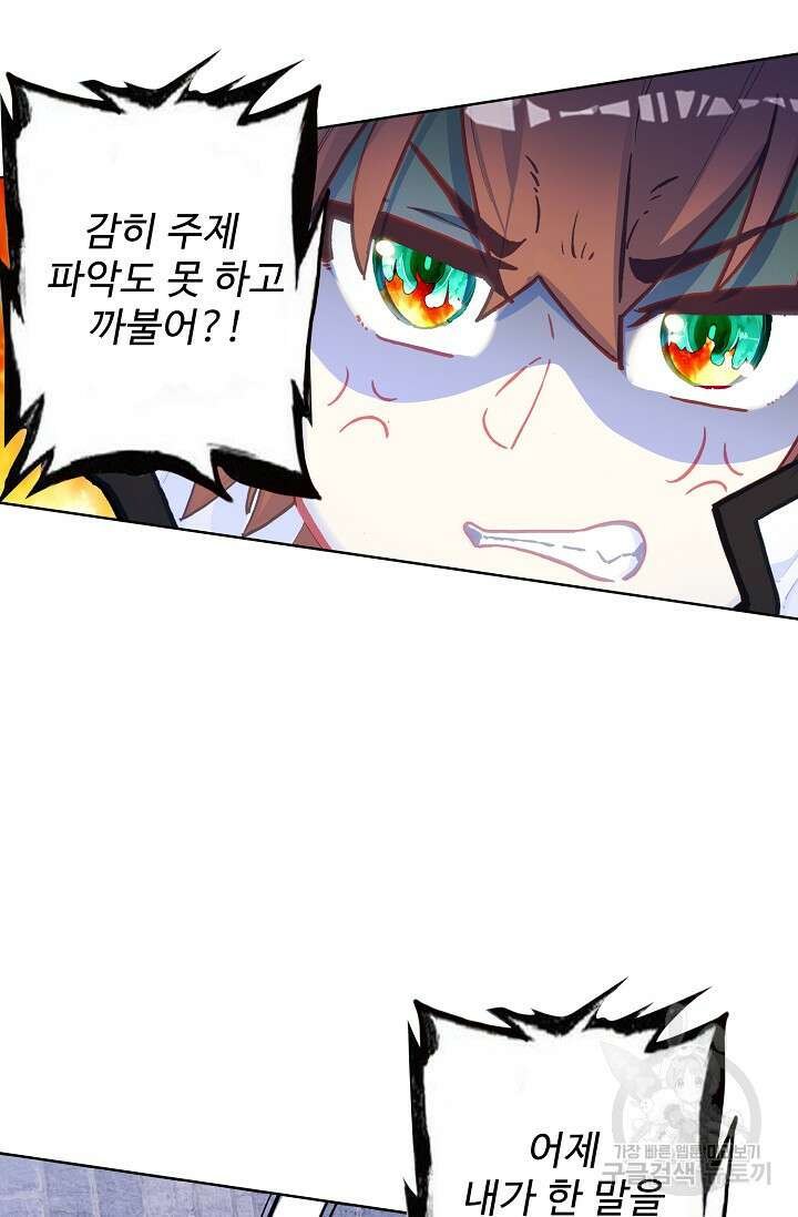 기초 만렙 김대찬 105화 57