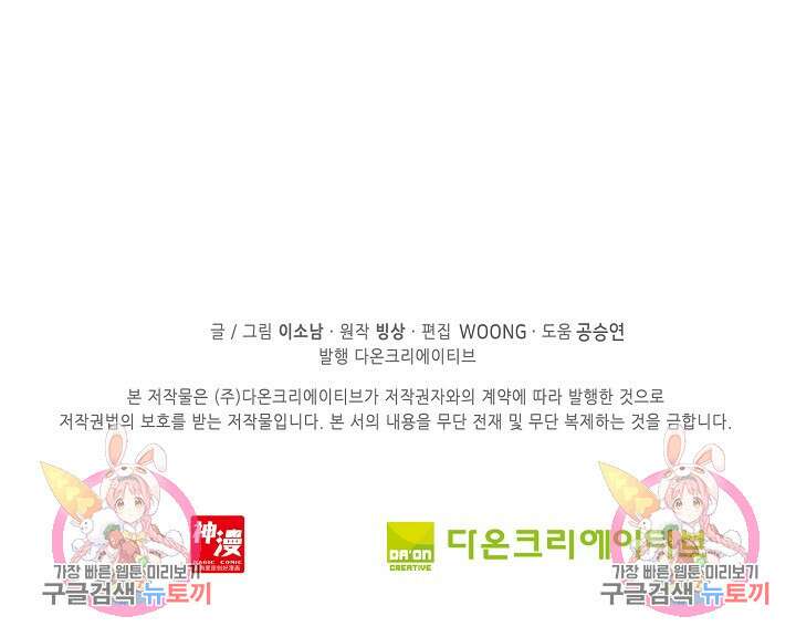 기초 만렙 김대찬 105화 65