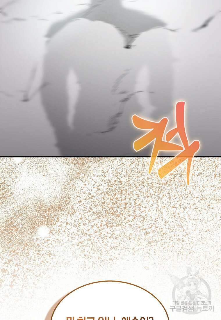 엑스트라가 너무 강함 7화 3