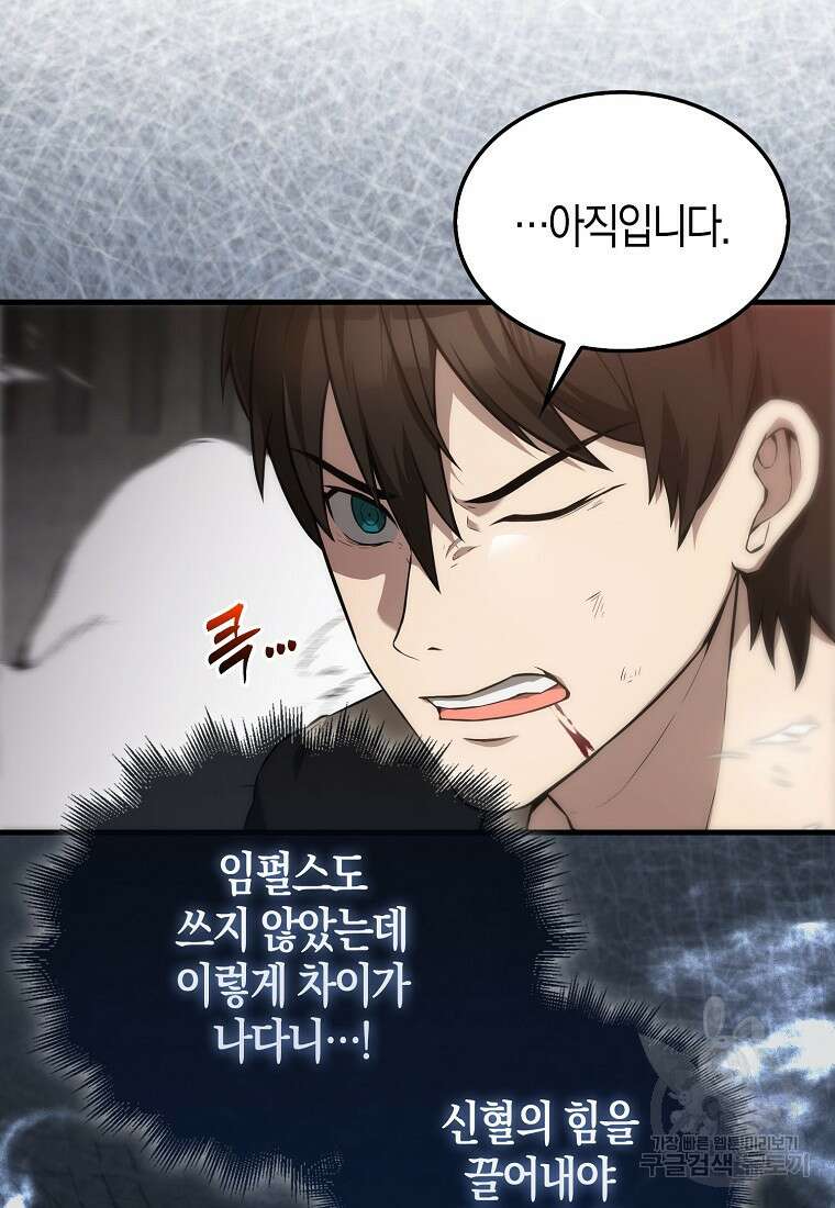 엑스트라가 너무 강함 7화 6