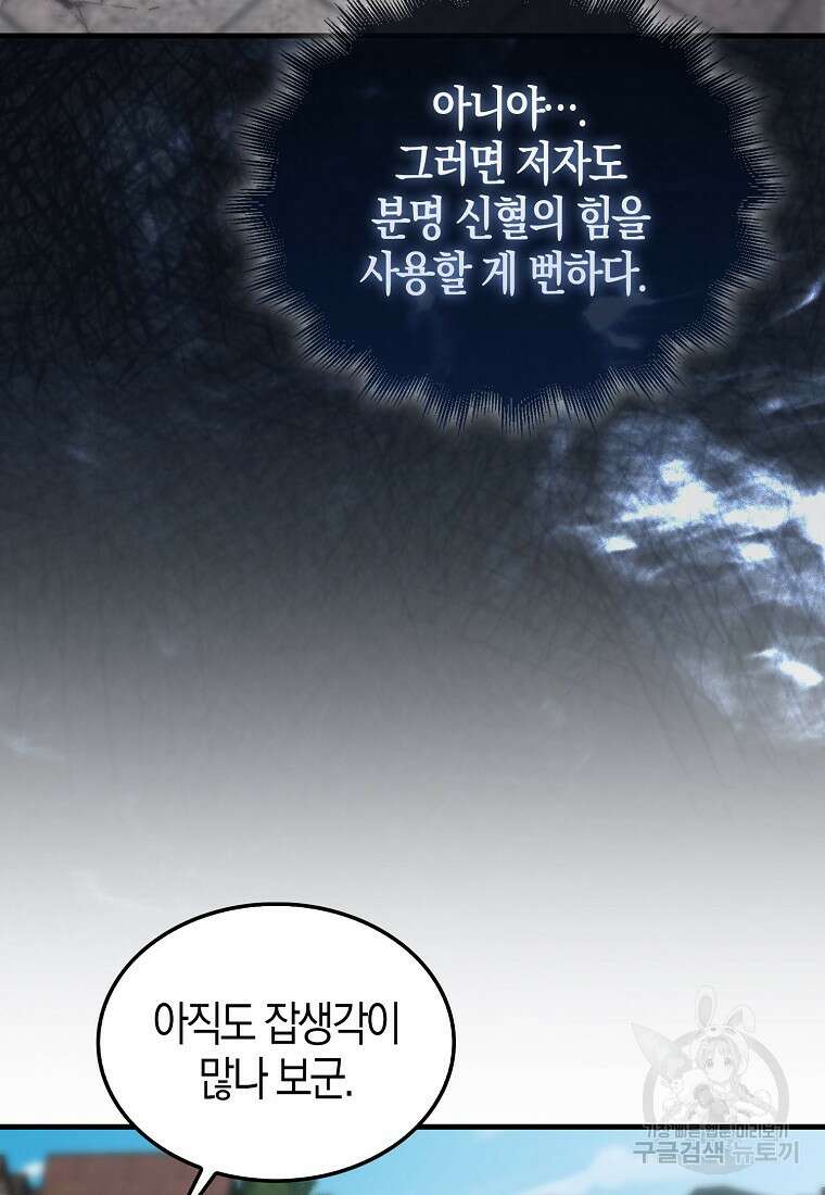 엑스트라가 너무 강함 7화 8