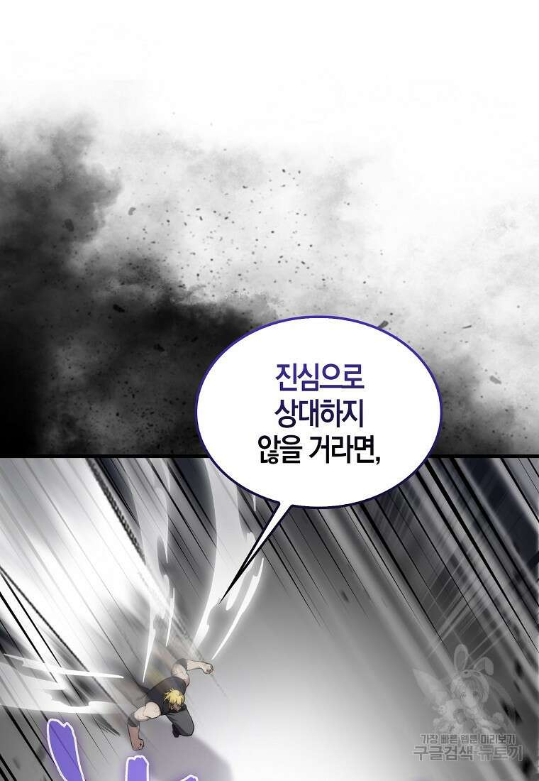 엑스트라가 너무 강함 7화 11