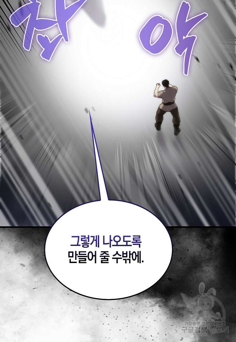 엑스트라가 너무 강함 7화 12