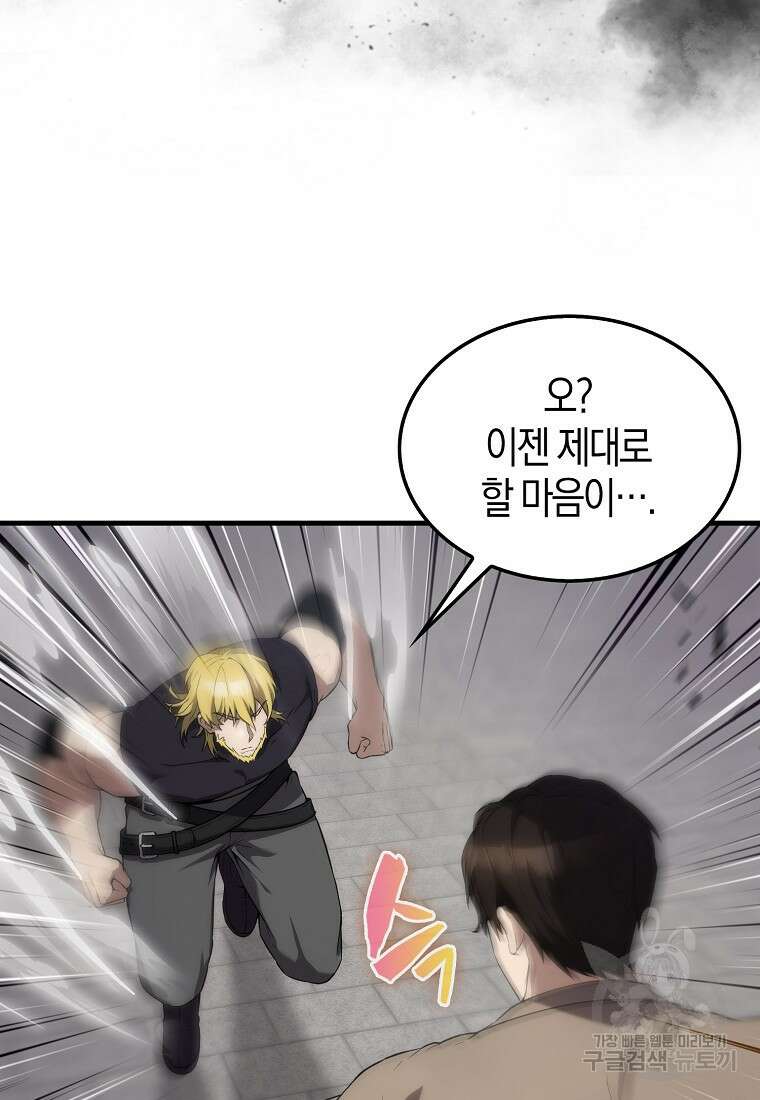 엑스트라가 너무 강함 7화 13