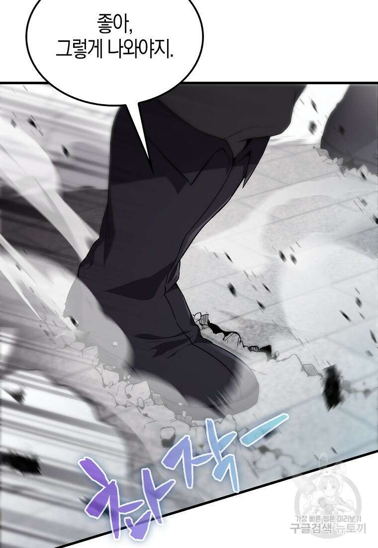 엑스트라가 너무 강함 7화 18