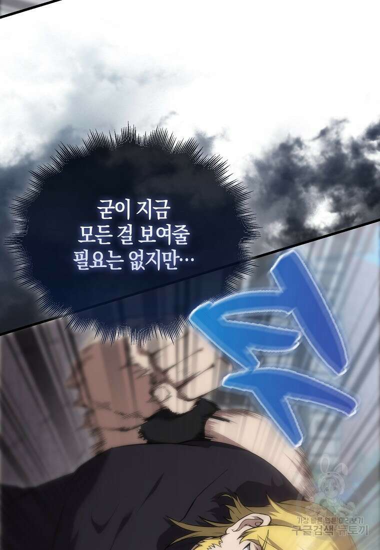 엑스트라가 너무 강함 7화 19