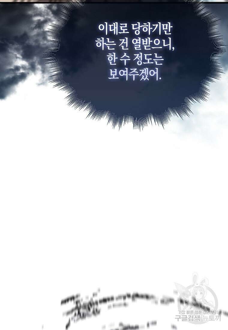 엑스트라가 너무 강함 7화 21