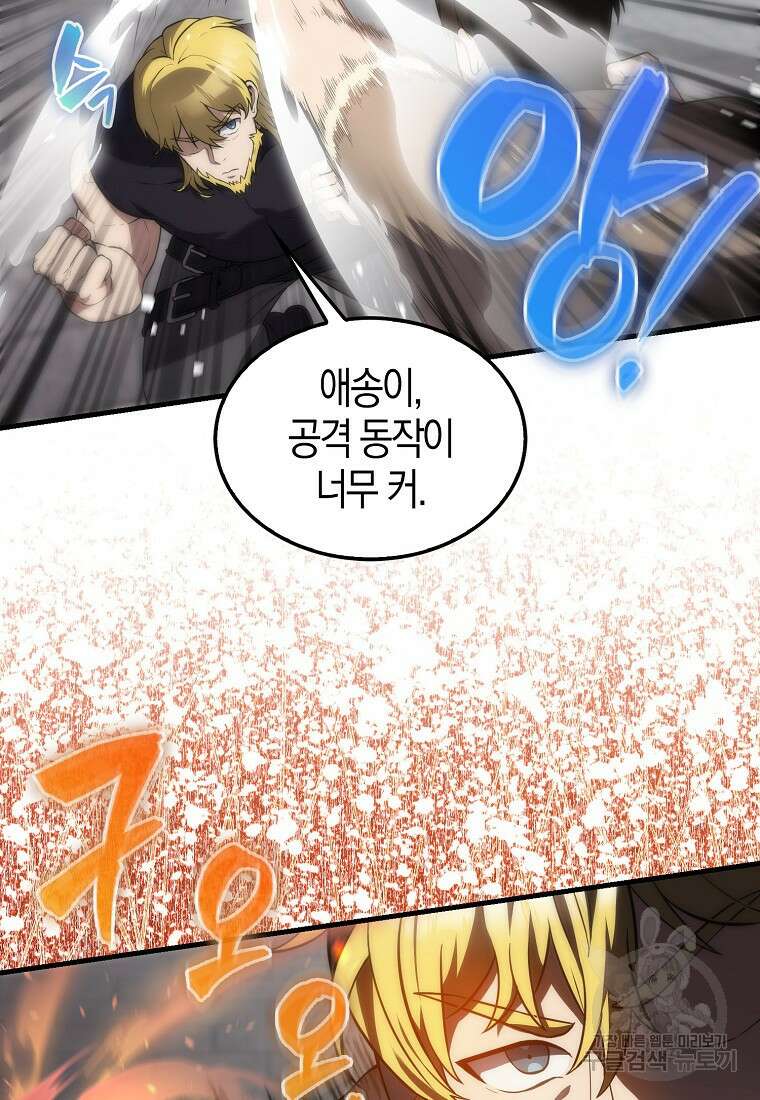 엑스트라가 너무 강함 7화 24