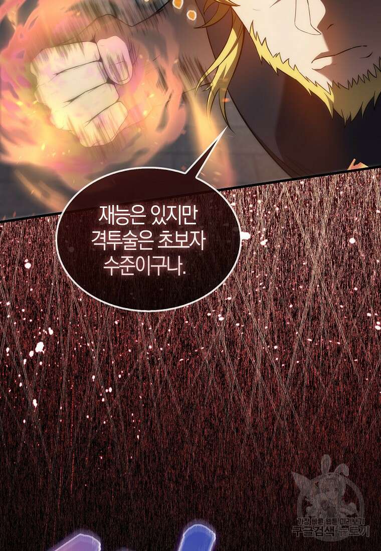 엑스트라가 너무 강함 7화 25