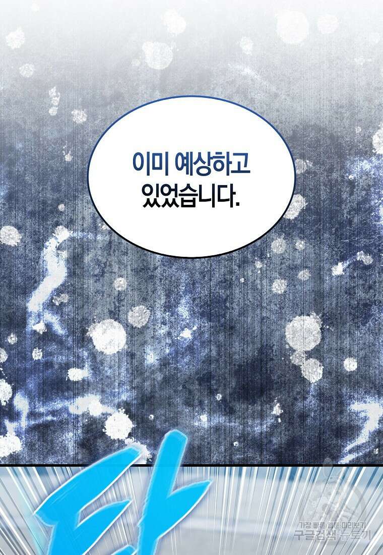 엑스트라가 너무 강함 7화 29