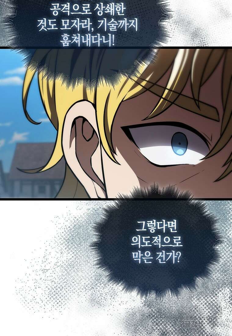 엑스트라가 너무 강함 7화 35
