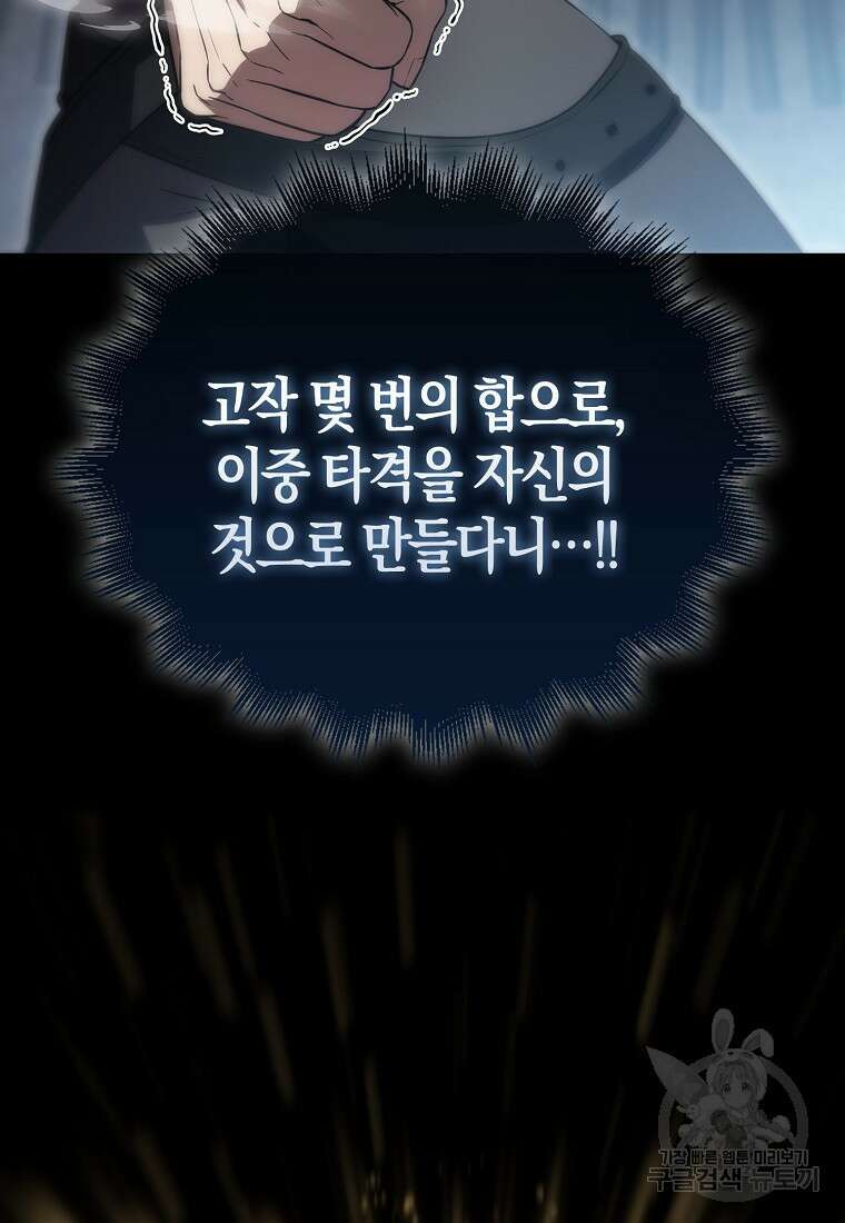 엑스트라가 너무 강함 7화 37