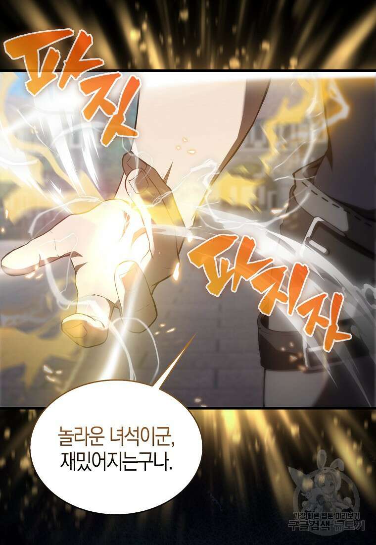 엑스트라가 너무 강함 7화 38