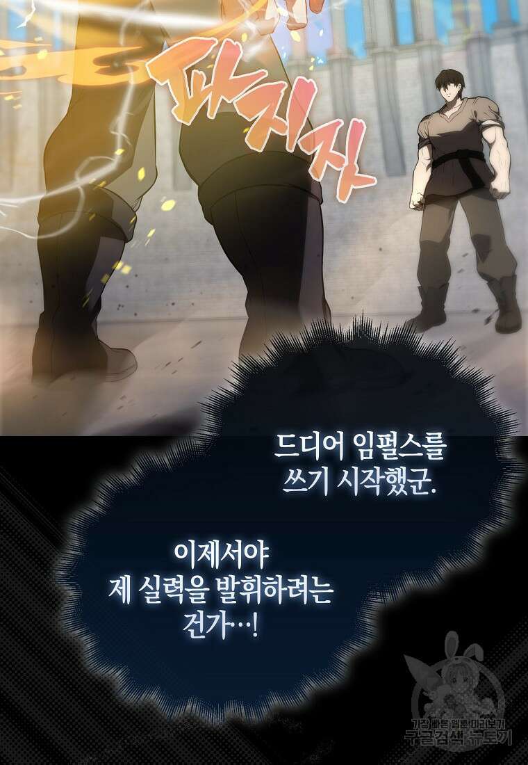엑스트라가 너무 강함 7화 40