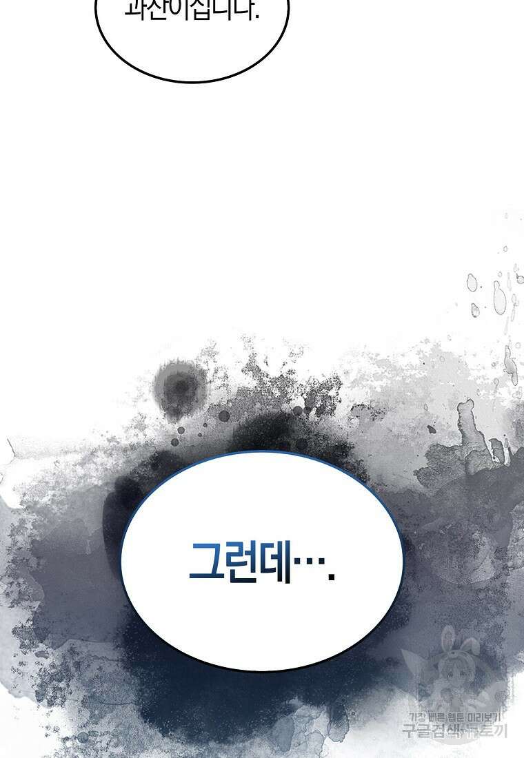 엑스트라가 너무 강함 7화 46