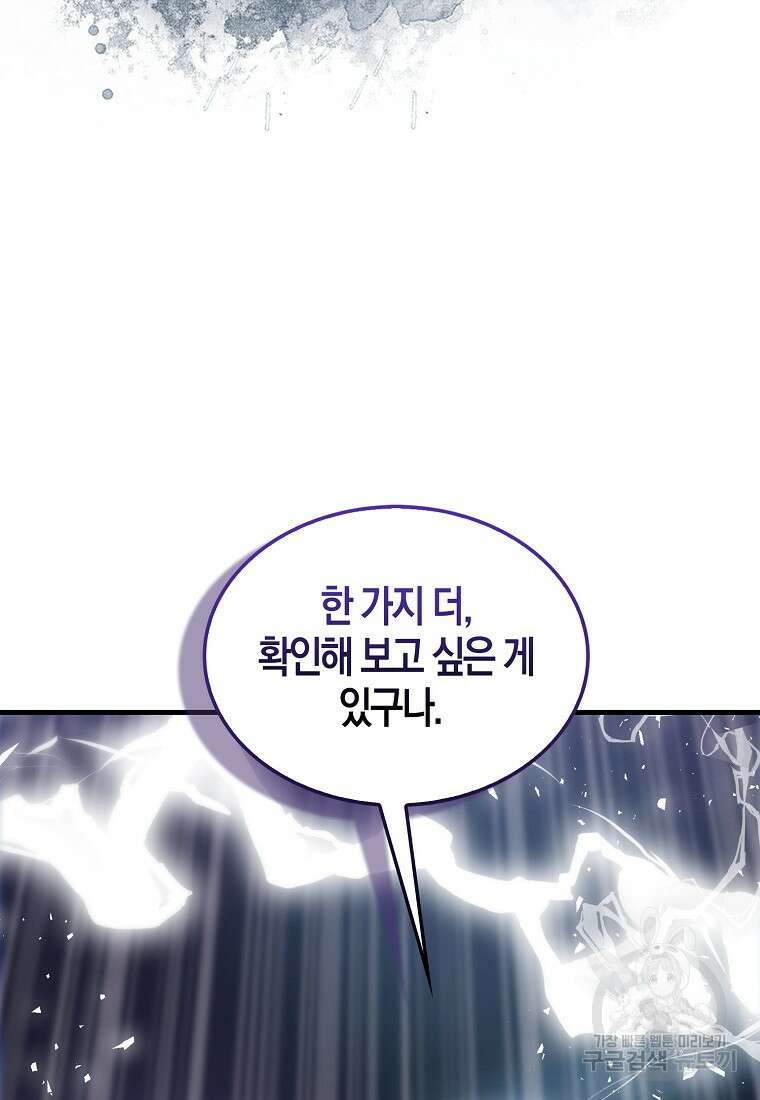 엑스트라가 너무 강함 7화 47