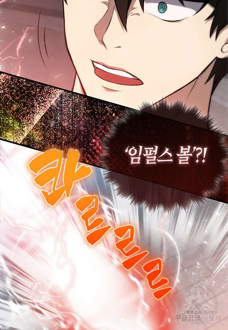 엑스트라가 너무 강함 7화 50