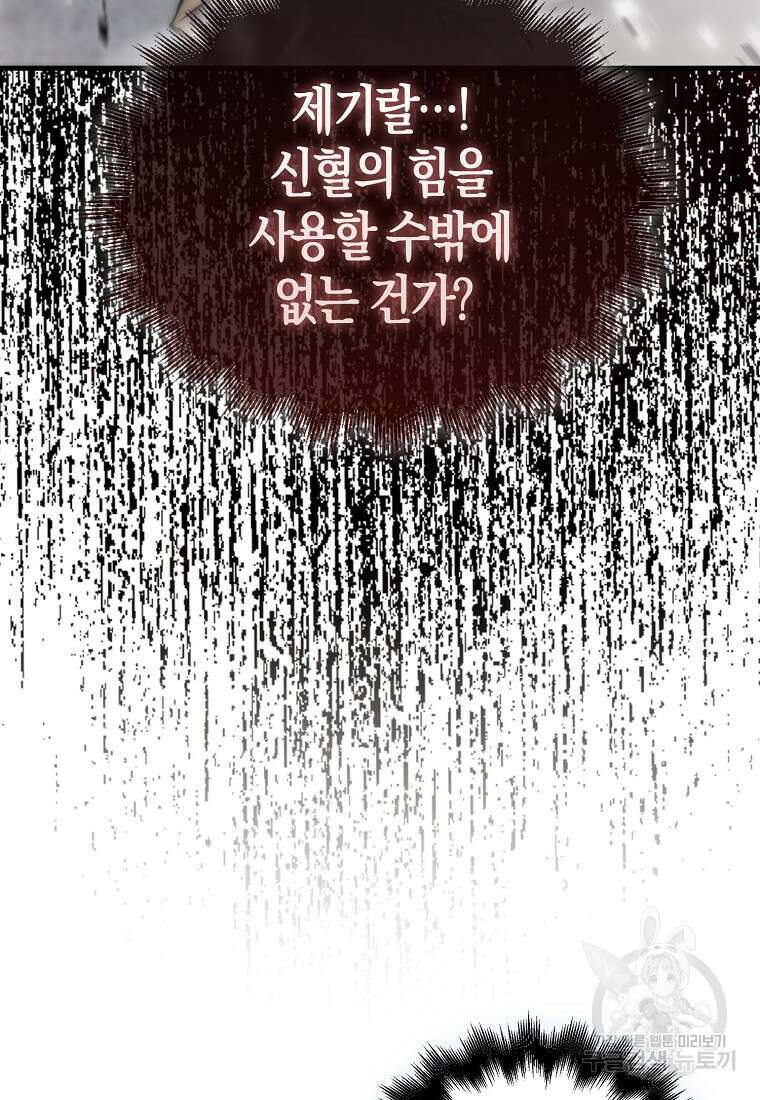 엑스트라가 너무 강함 7화 55