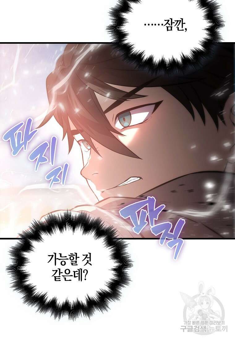 엑스트라가 너무 강함 7화 56