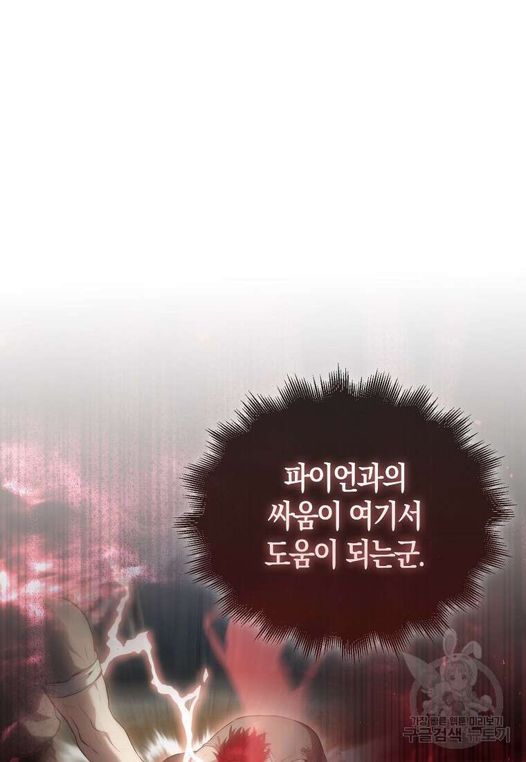 엑스트라가 너무 강함 7화 57