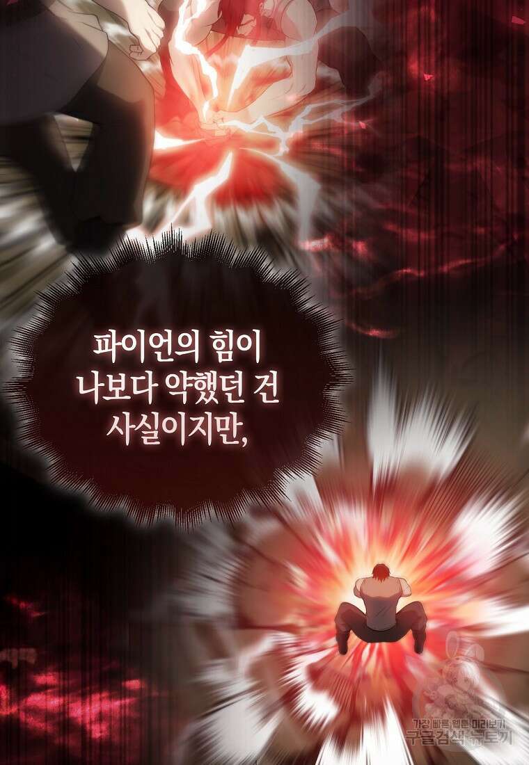 엑스트라가 너무 강함 7화 58