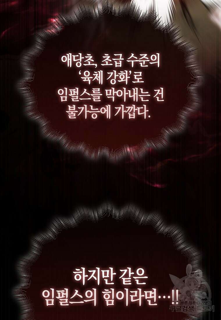 엑스트라가 너무 강함 7화 59
