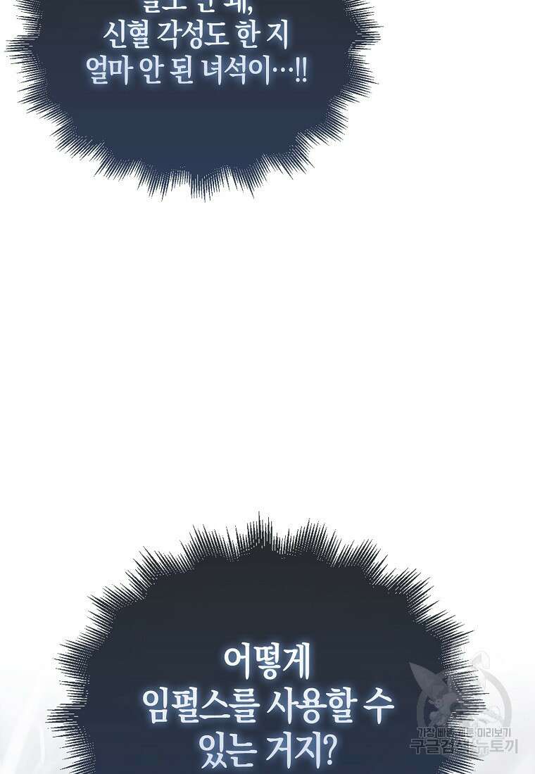 엑스트라가 너무 강함 7화 64
