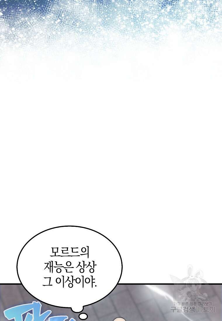 엑스트라가 너무 강함 7화 67