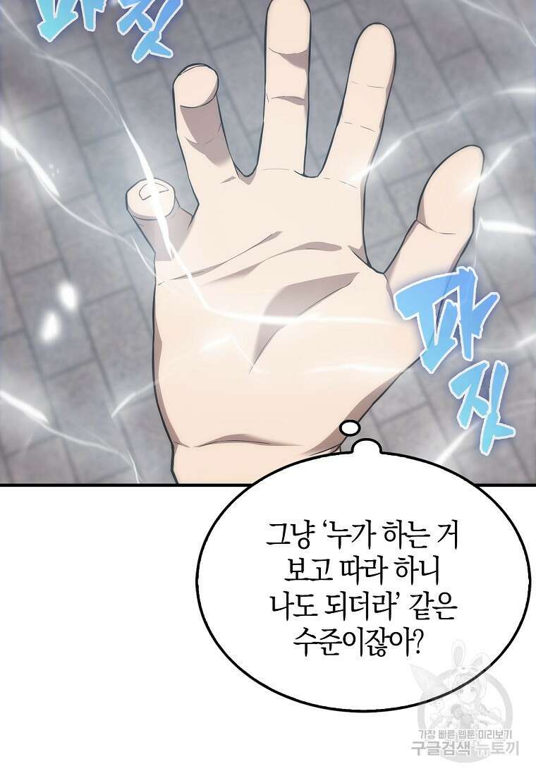 엑스트라가 너무 강함 7화 68