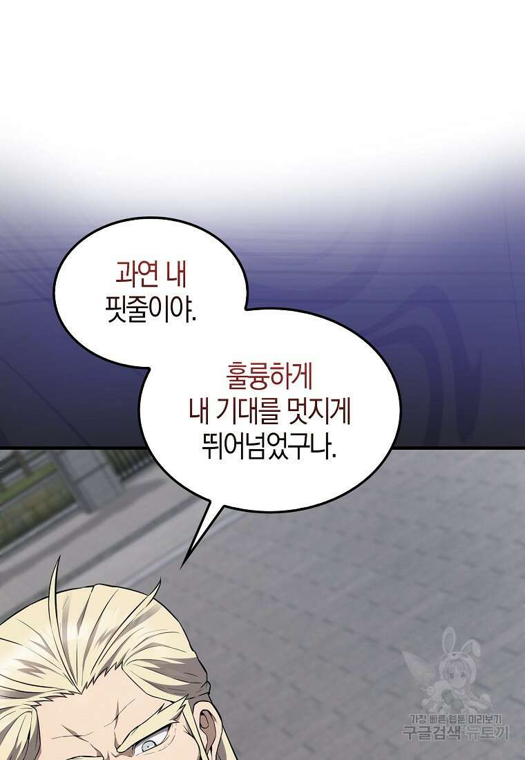 엑스트라가 너무 강함 7화 69