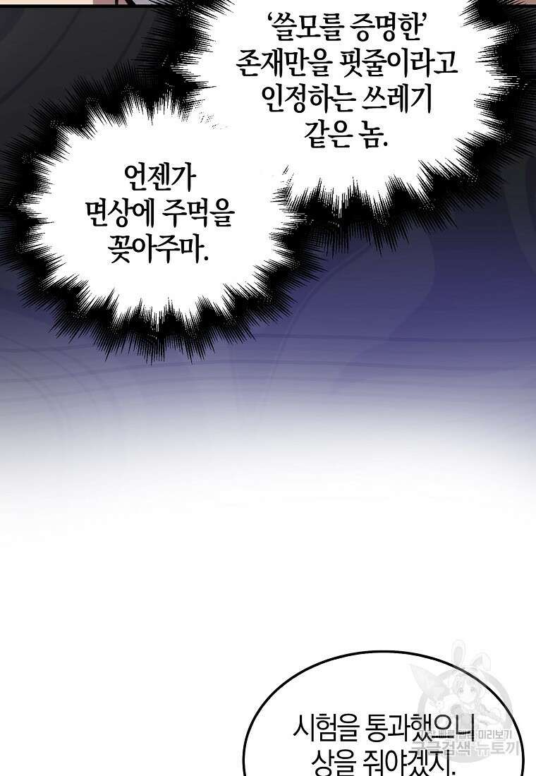 엑스트라가 너무 강함 7화 71