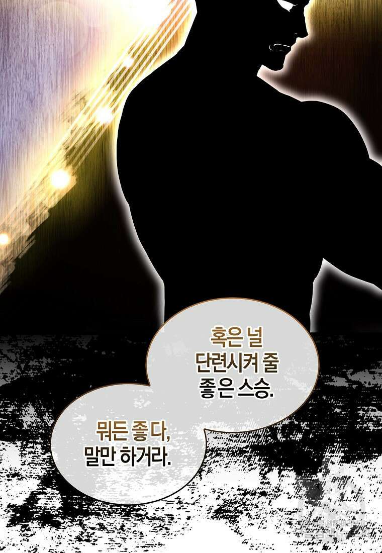 엑스트라가 너무 강함 7화 74