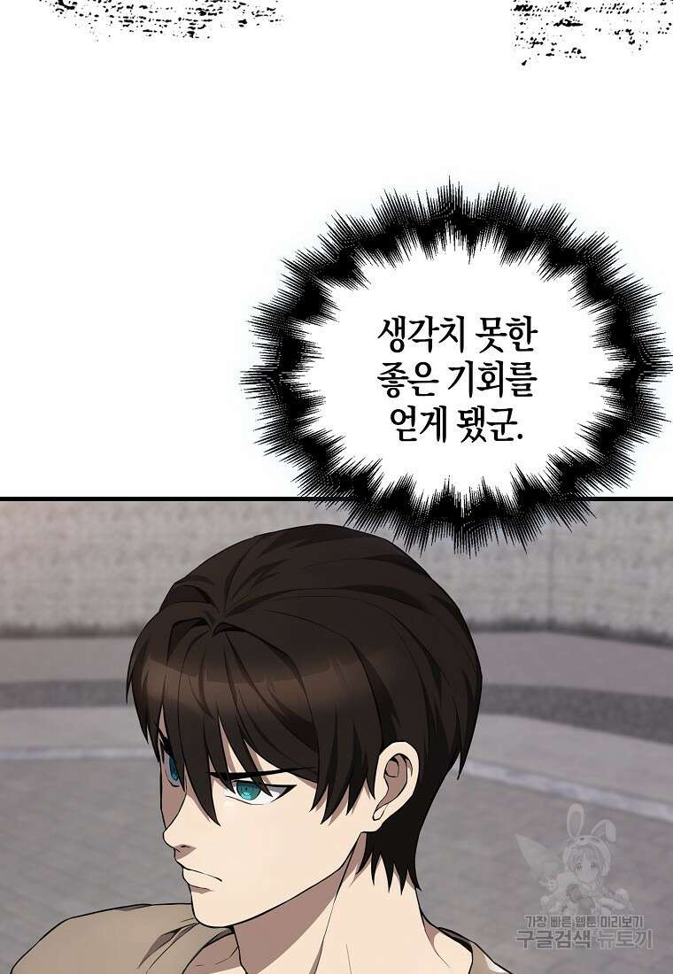 엑스트라가 너무 강함 7화 75