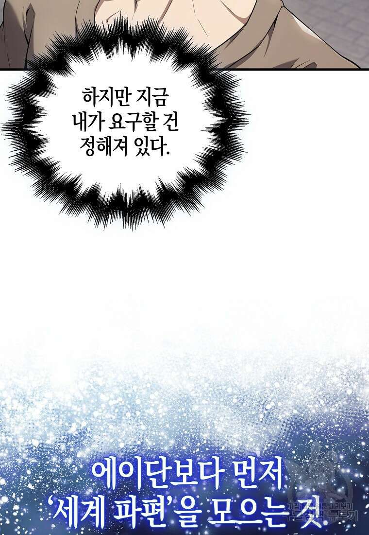 엑스트라가 너무 강함 7화 76