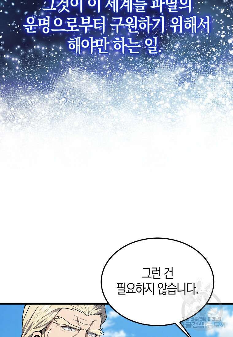 엑스트라가 너무 강함 7화 78