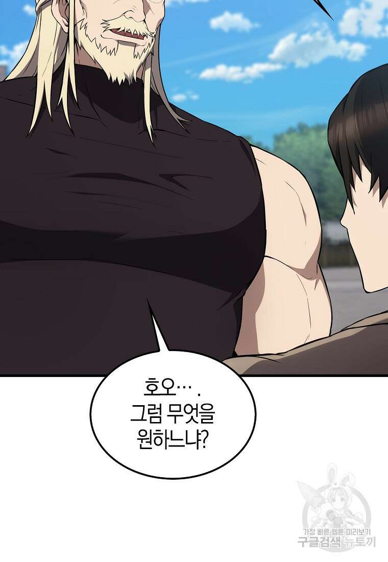 엑스트라가 너무 강함 7화 79