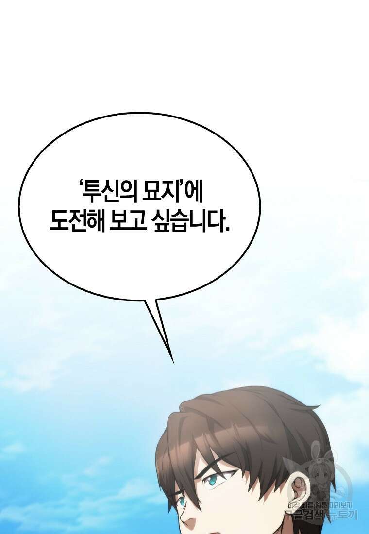 엑스트라가 너무 강함 7화 80
