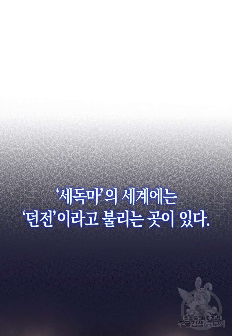 엑스트라가 너무 강함 7화 82