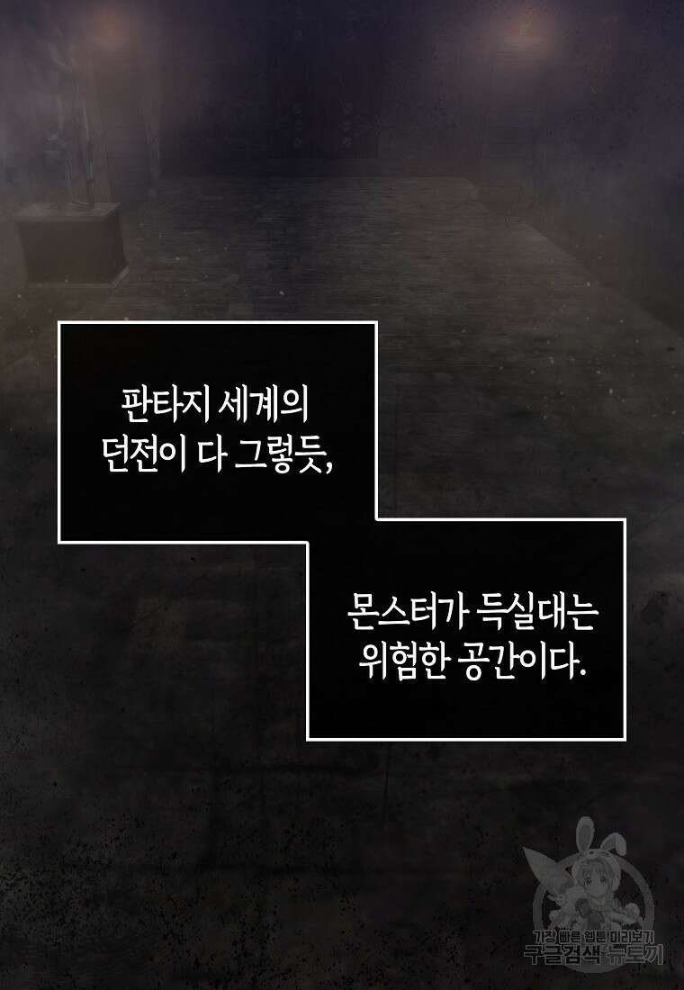 엑스트라가 너무 강함 7화 83