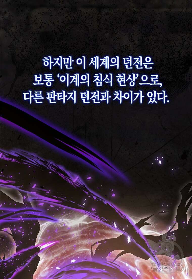 엑스트라가 너무 강함 7화 84