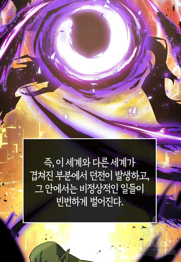 엑스트라가 너무 강함 7화 85