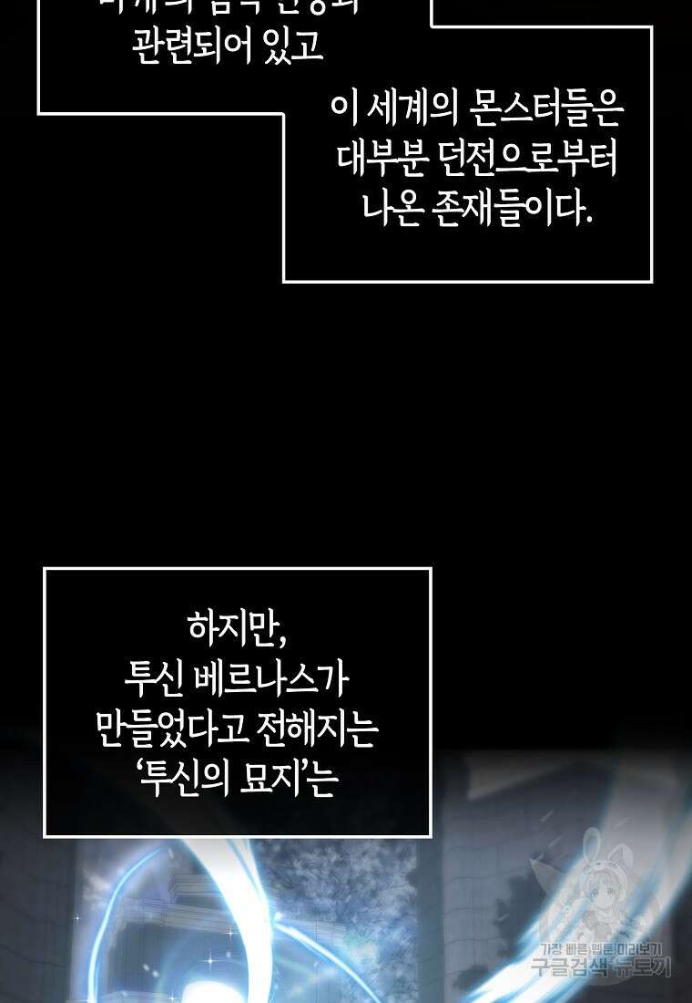 엑스트라가 너무 강함 7화 87