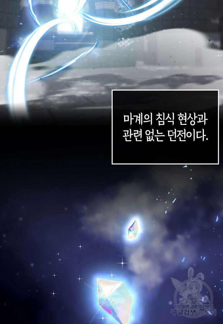 엑스트라가 너무 강함 7화 88