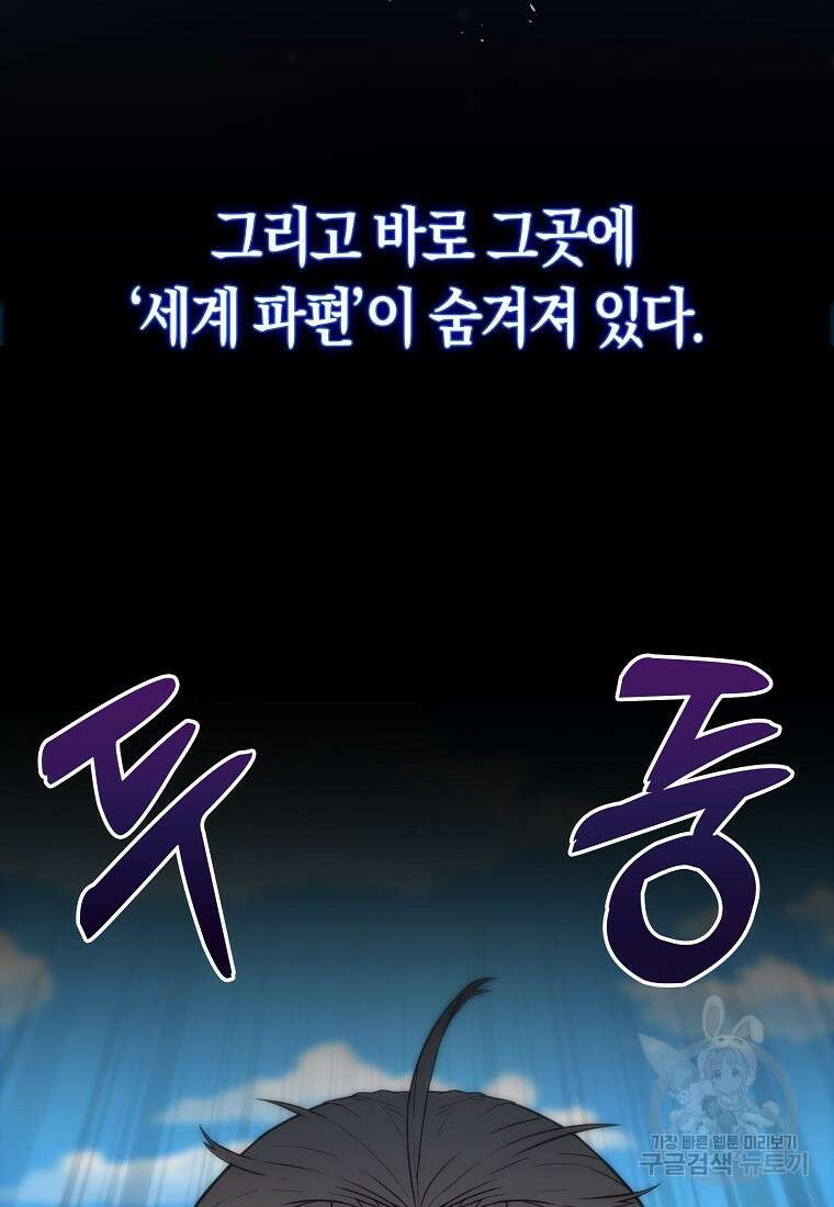 엑스트라가 너무 강함 7화 90