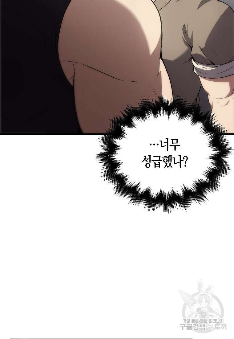 엑스트라가 너무 강함 7화 93