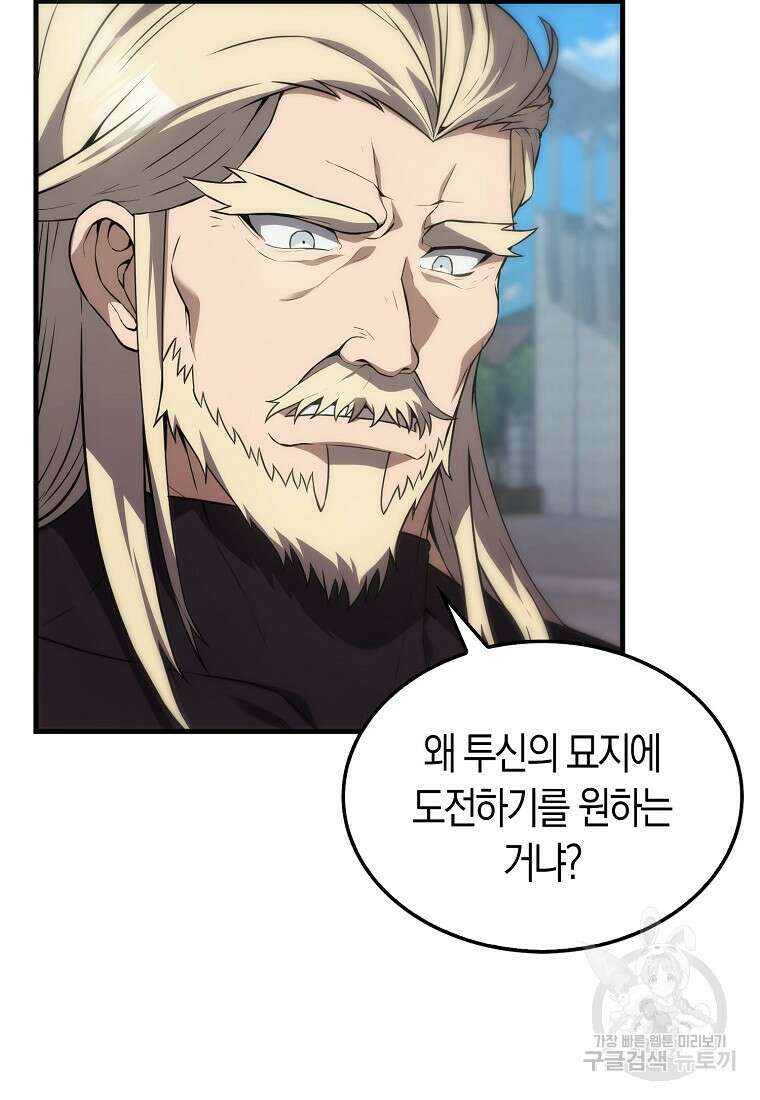 엑스트라가 너무 강함 7화 94